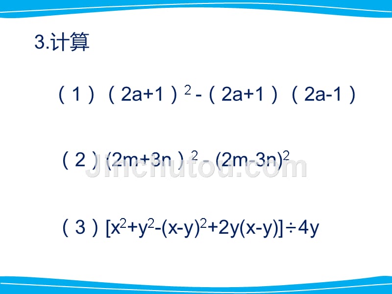 整式乘除易错点复习_第4页