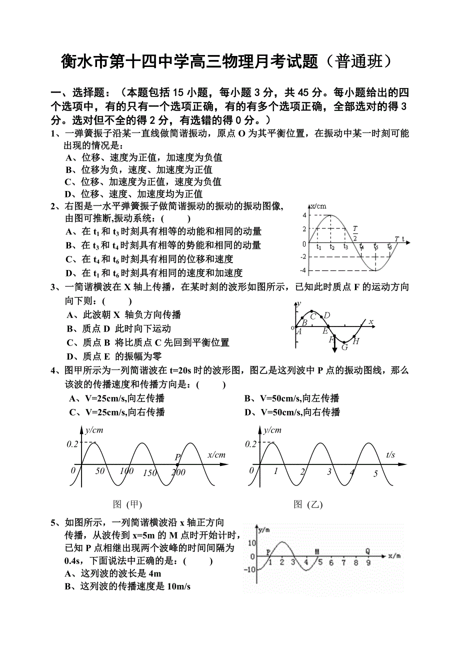 物理12月月考普通班试题_第1页