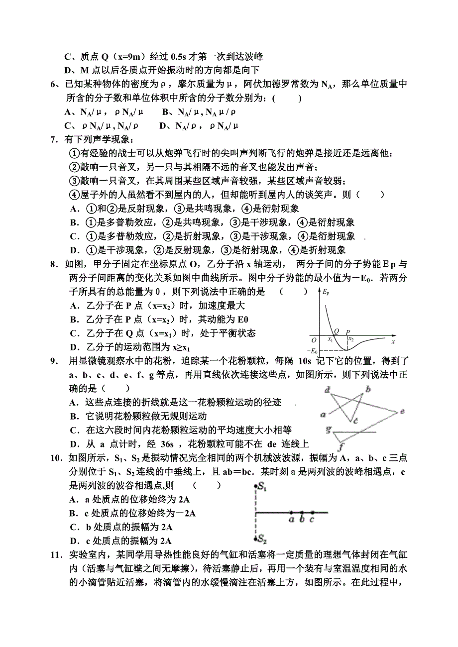 物理12月月考普通班试题_第2页