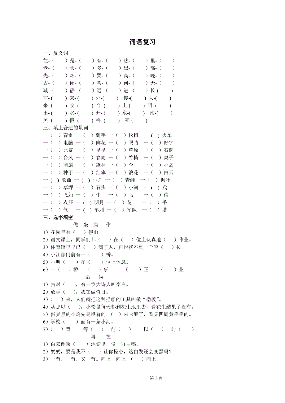 一年级下册词语类总复习_第1页