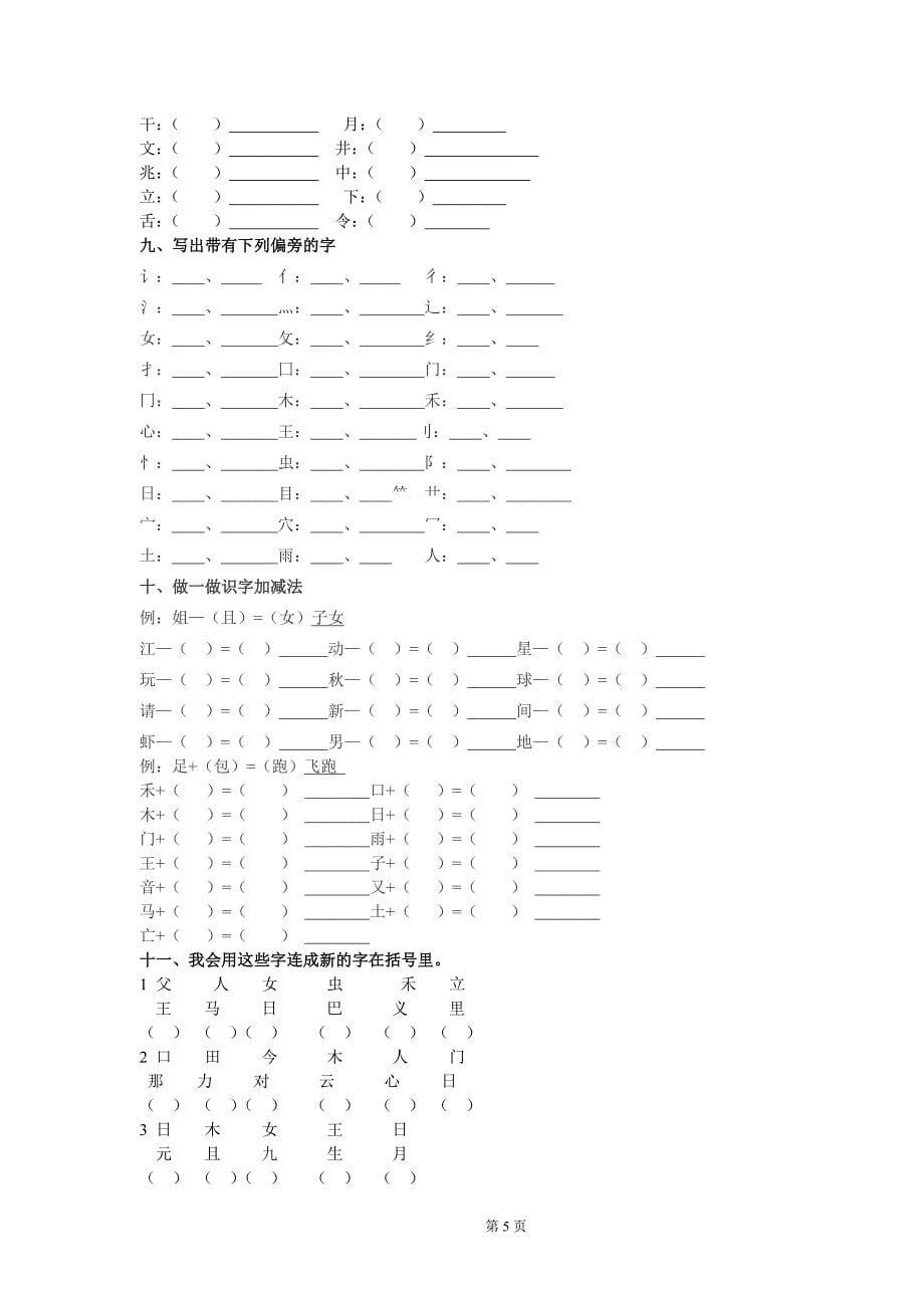 一年级下册词语类总复习_第5页