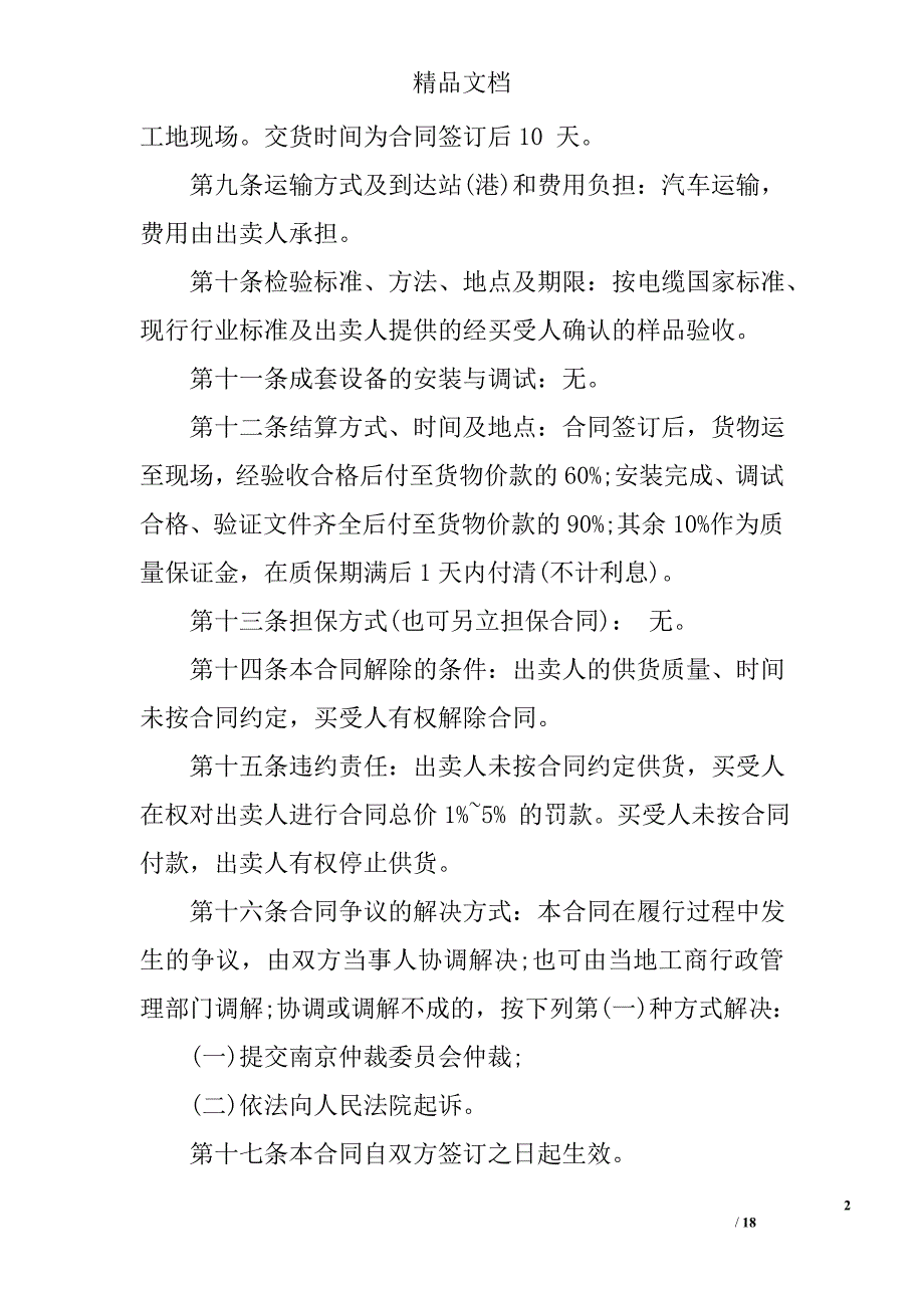 电线电缆供货合同精选_第2页