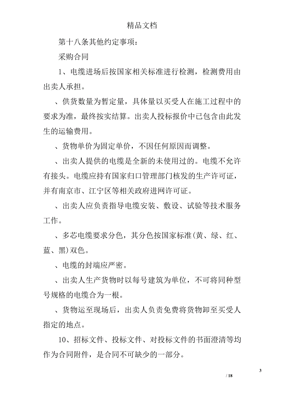 电线电缆供货合同精选_第3页