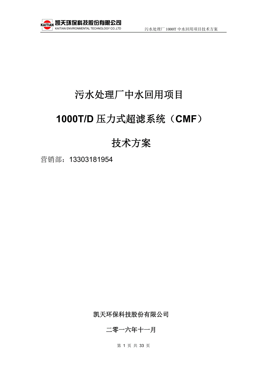 1000T中水回用项目设计方案_第1页