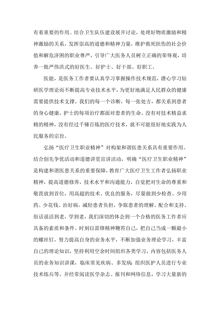 医疗卫生职业精神_第2页