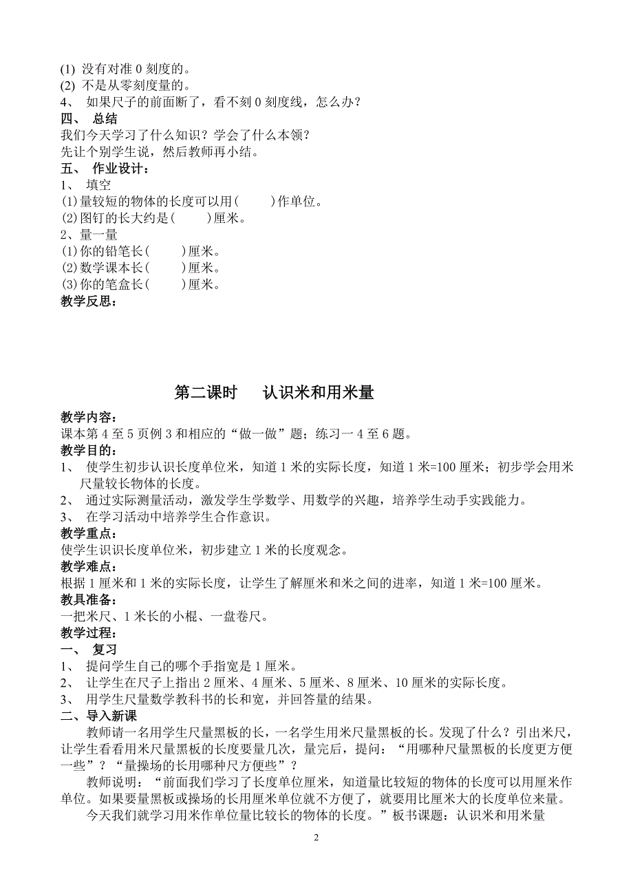 小学二年级数学教案(全)_第2页