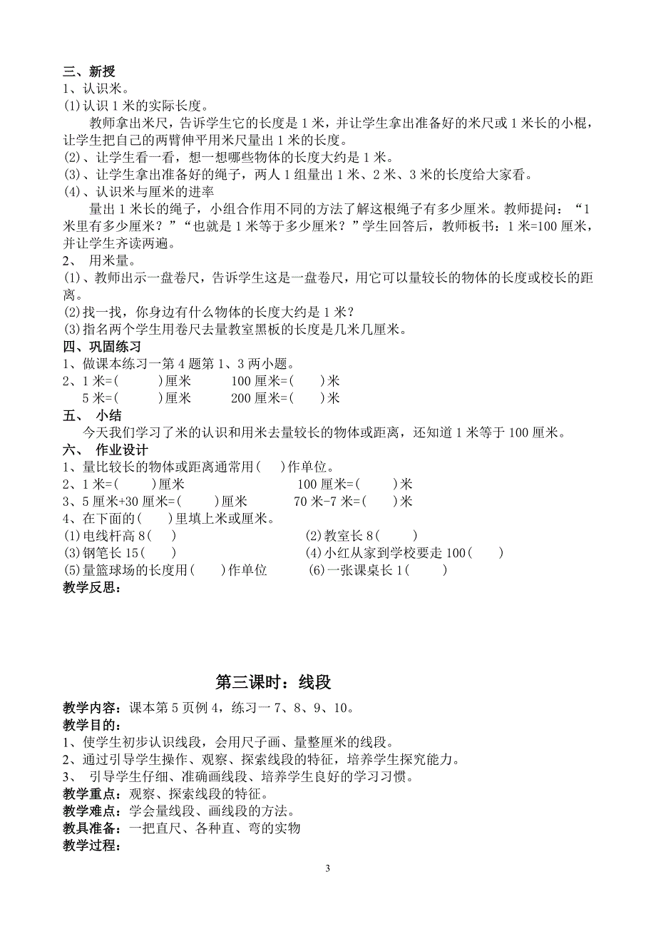 小学二年级数学教案(全)_第3页