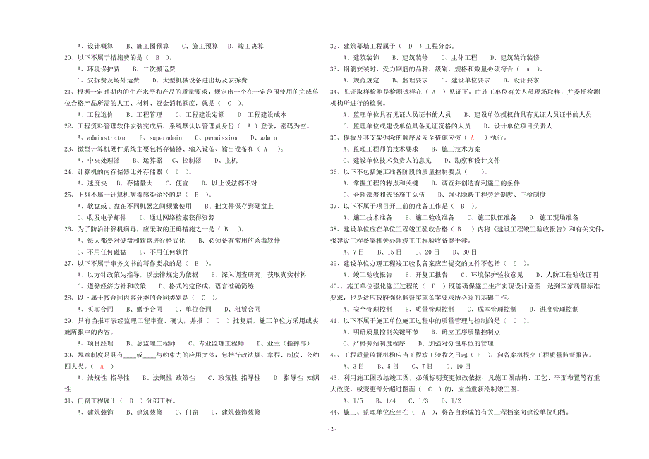 2015年度八大员培训考试试卷-资料员_第2页