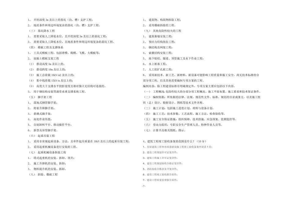 2015年度八大员培训考试试卷-资料员_第5页