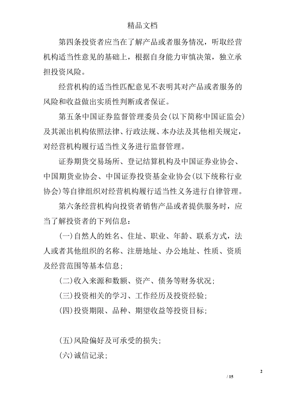 《投资者适当性管理办法》精选 _第2页