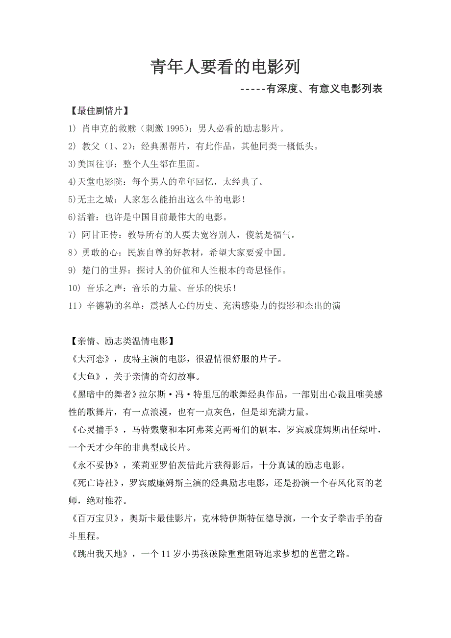 青年必看电影 电观看计划 看完后让你人生高度上升到新的层次 有深度、有意义电影_第1页