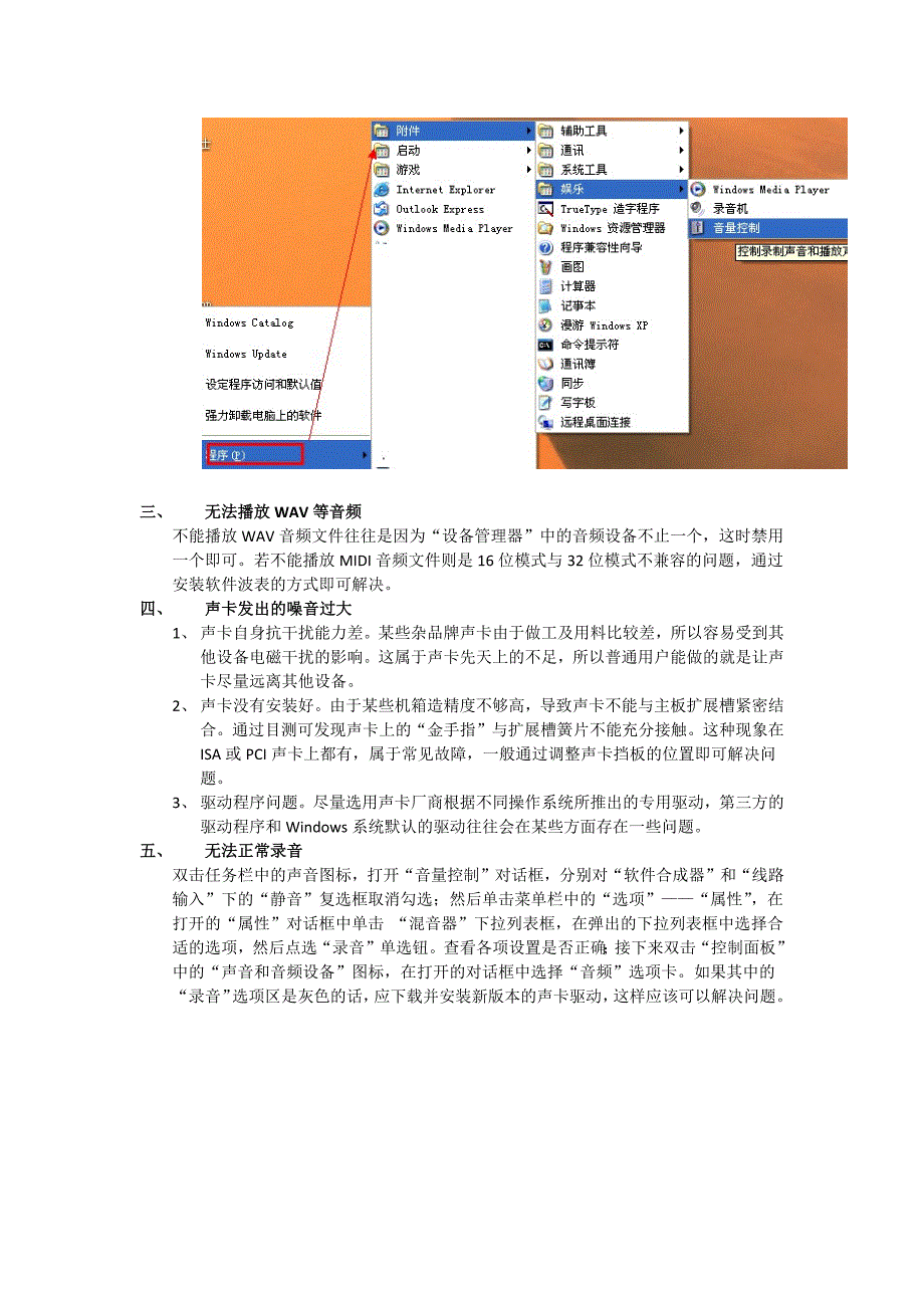 声音与音响故障(详细)_第4页