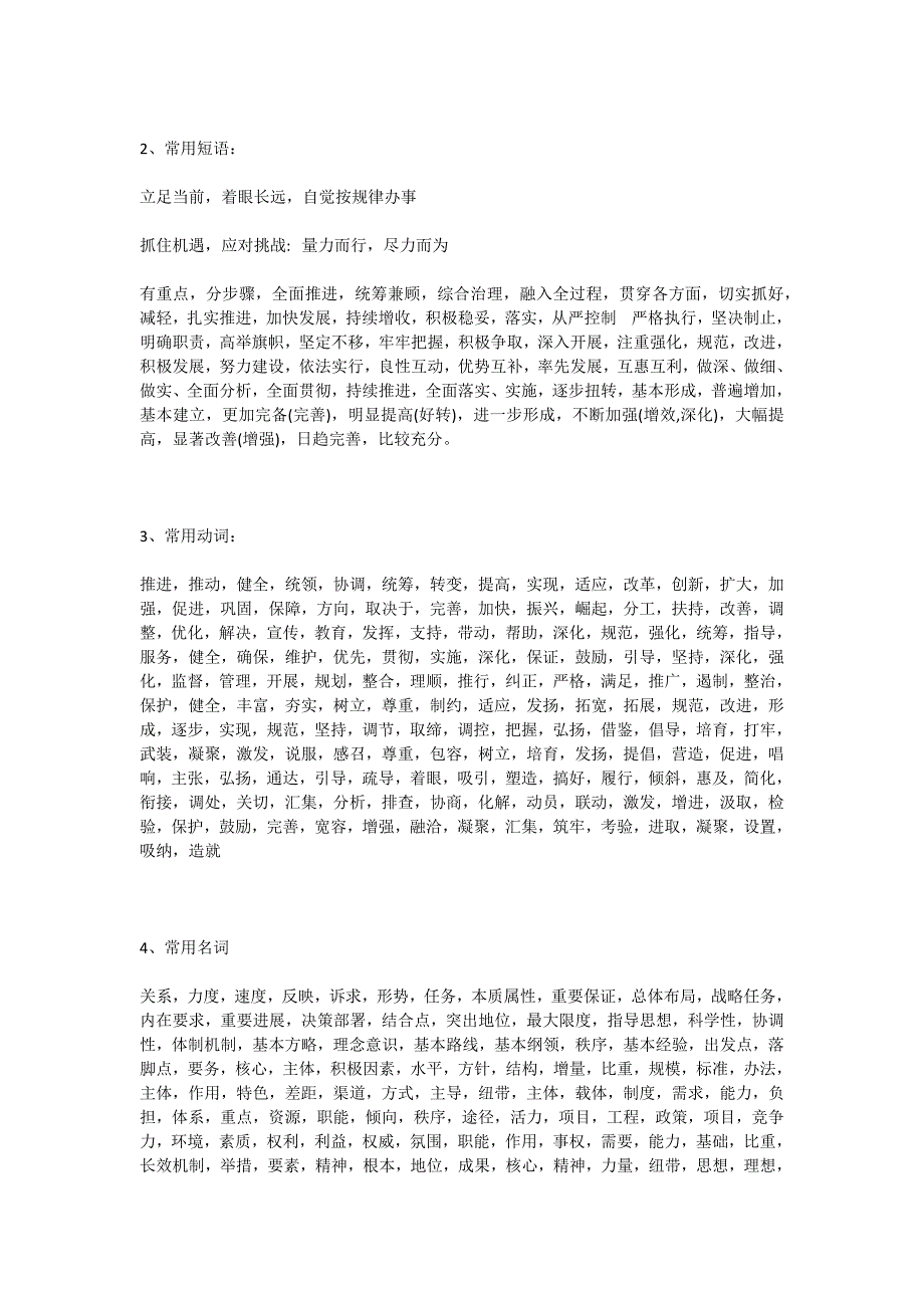 公文常用词组搭配_第2页