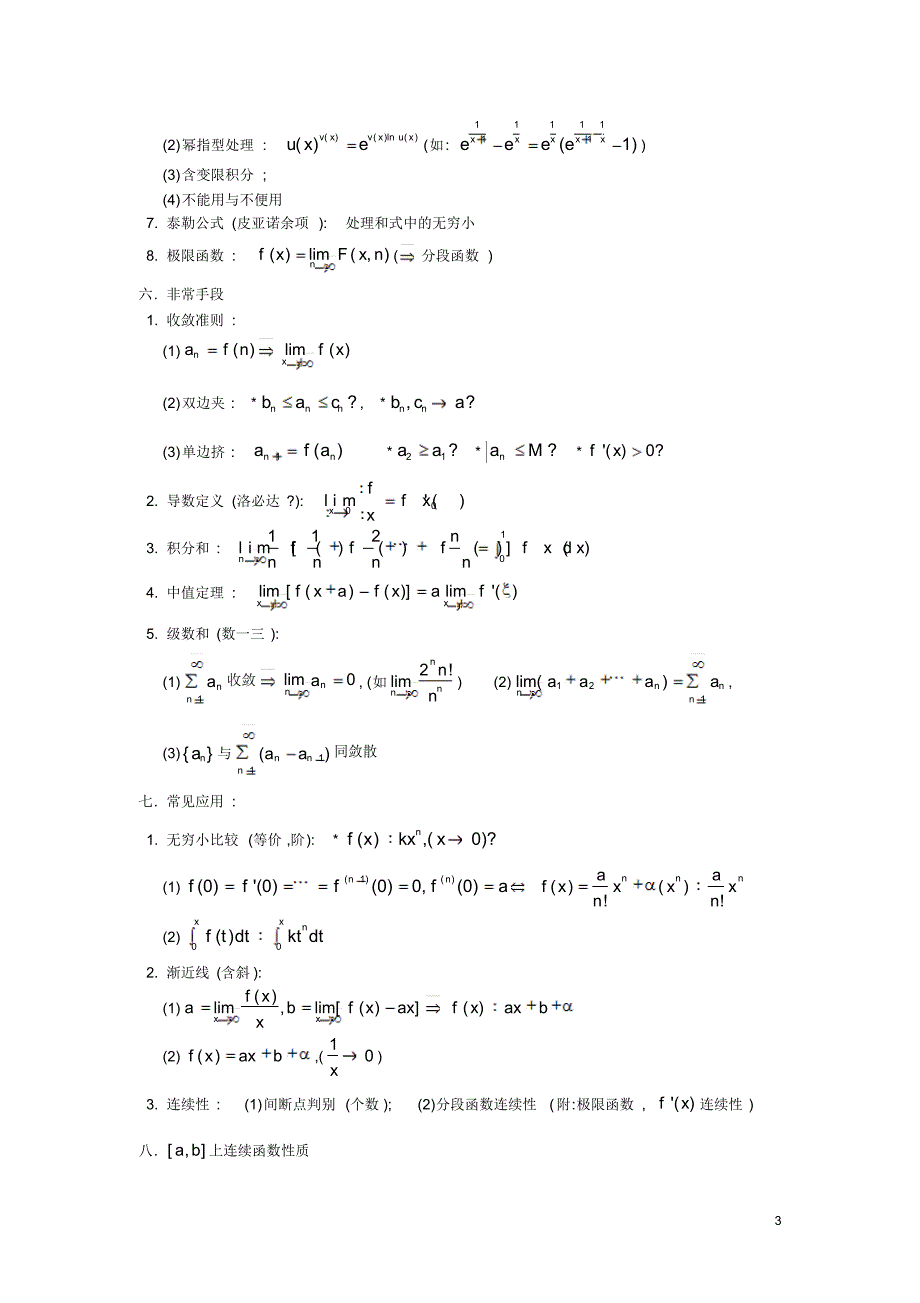 大学高等数学知识点_第3页