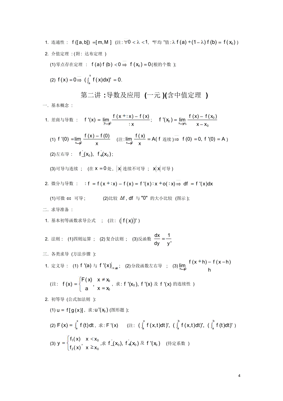 大学高等数学知识点_第4页