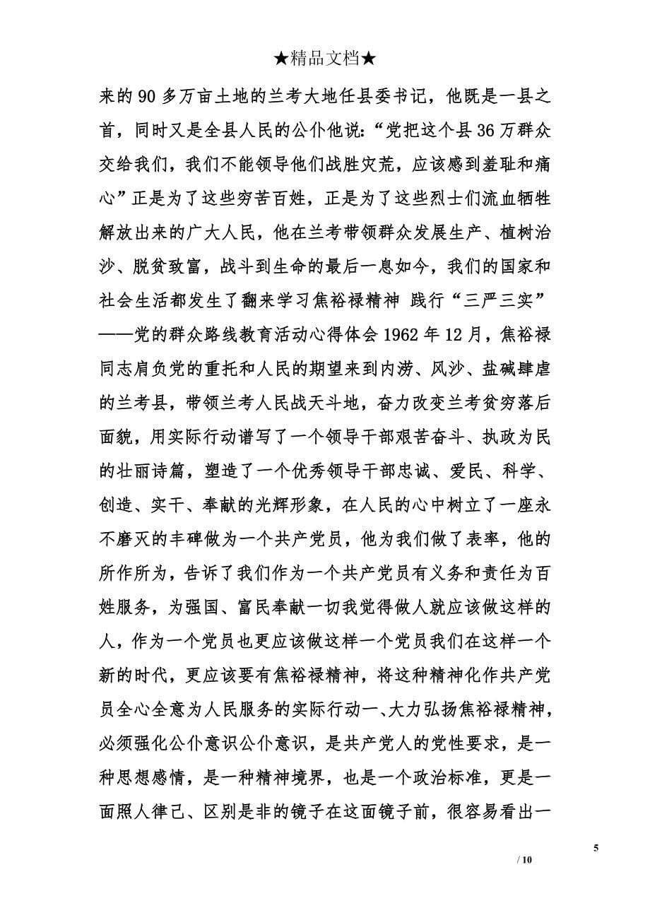 学习焦裕禄心得体会精选_第5页