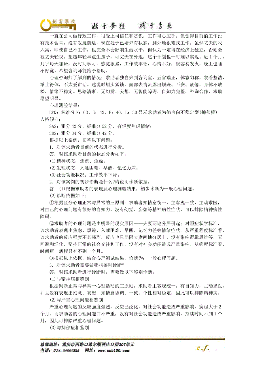心理咨询师三级案例问答题(一般心理问题)_第4页