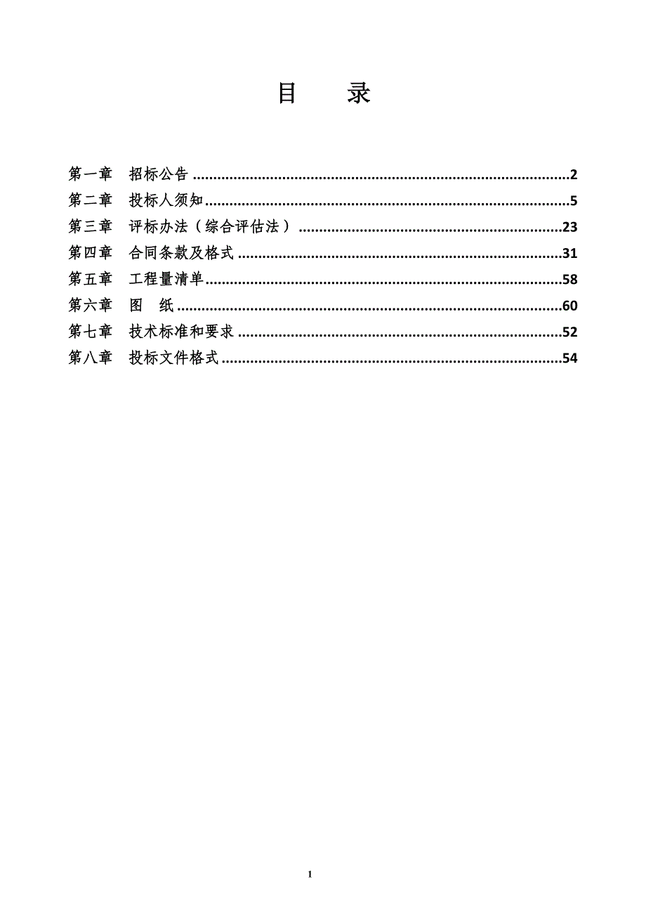 大学城中学中央空调采购及安装工程招标文件(定稿)_第2页