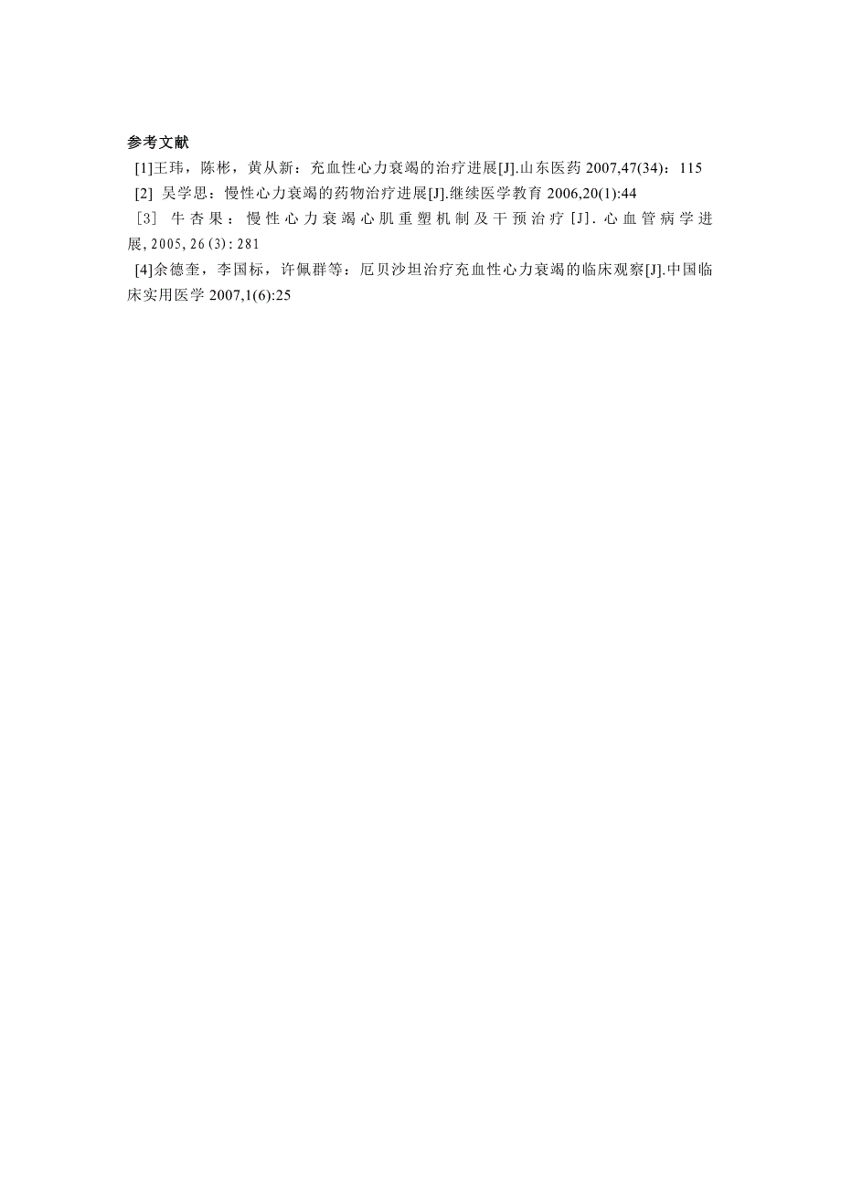 厄贝沙坦治疗慢性心力哀竭疗效观察_第3页