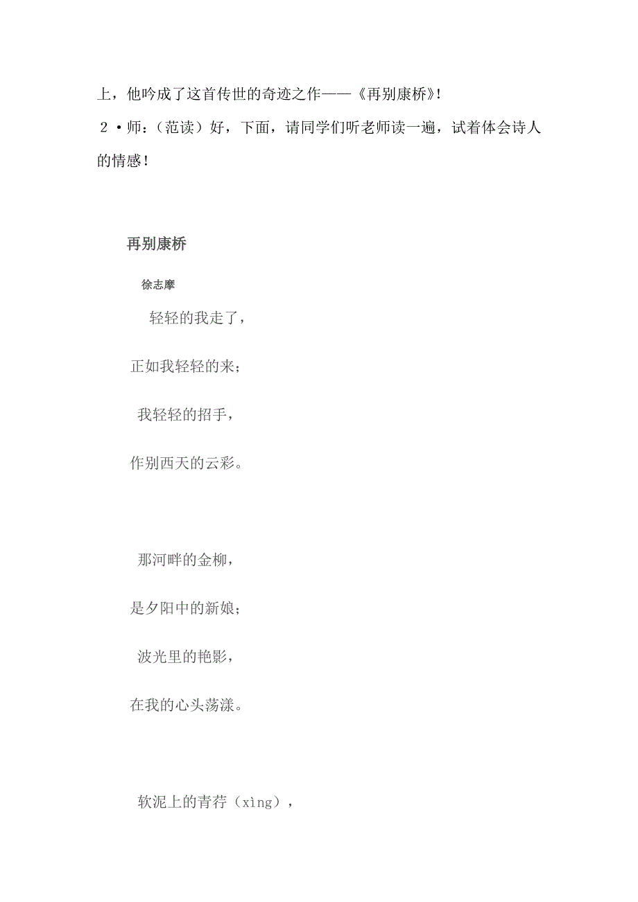 《再别康桥》晨诵课教案设计_第4页