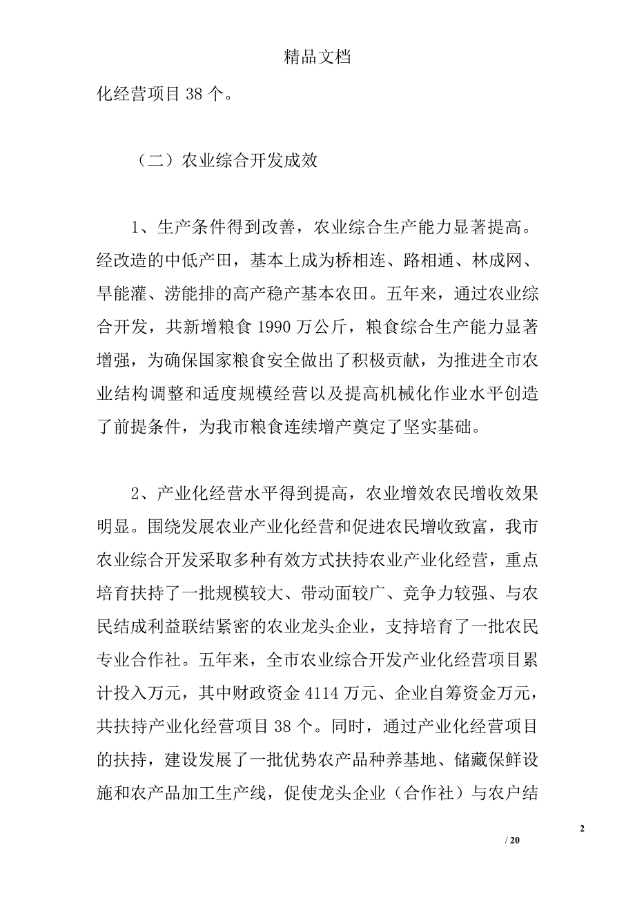 农业综合开发十三五规划精选_第2页