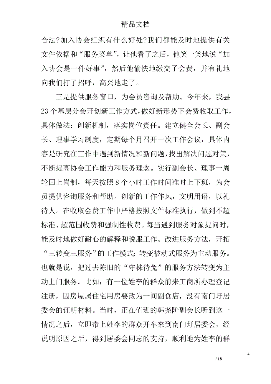 个私协会工作总结精选_第4页