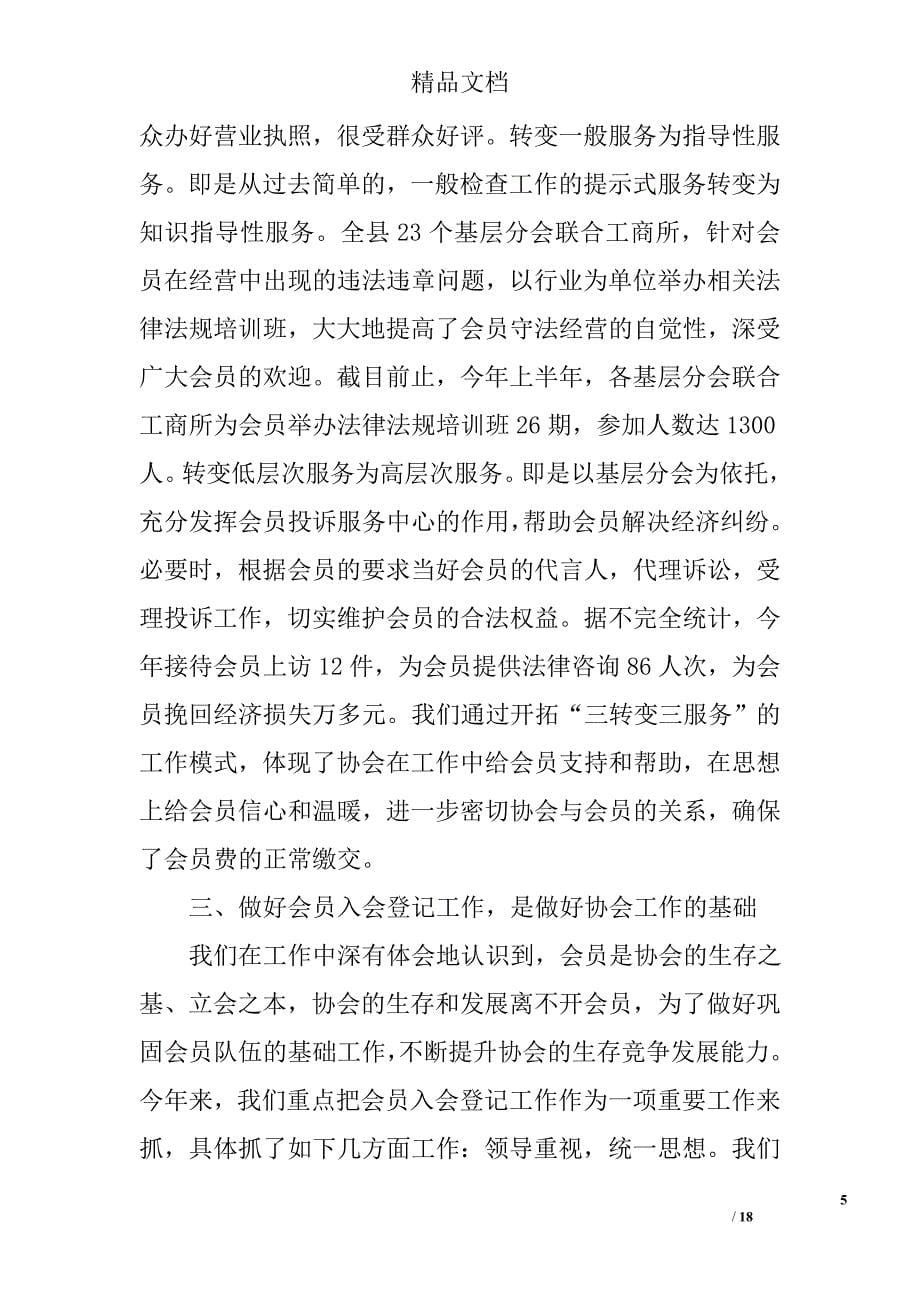 个私协会工作总结精选_第5页