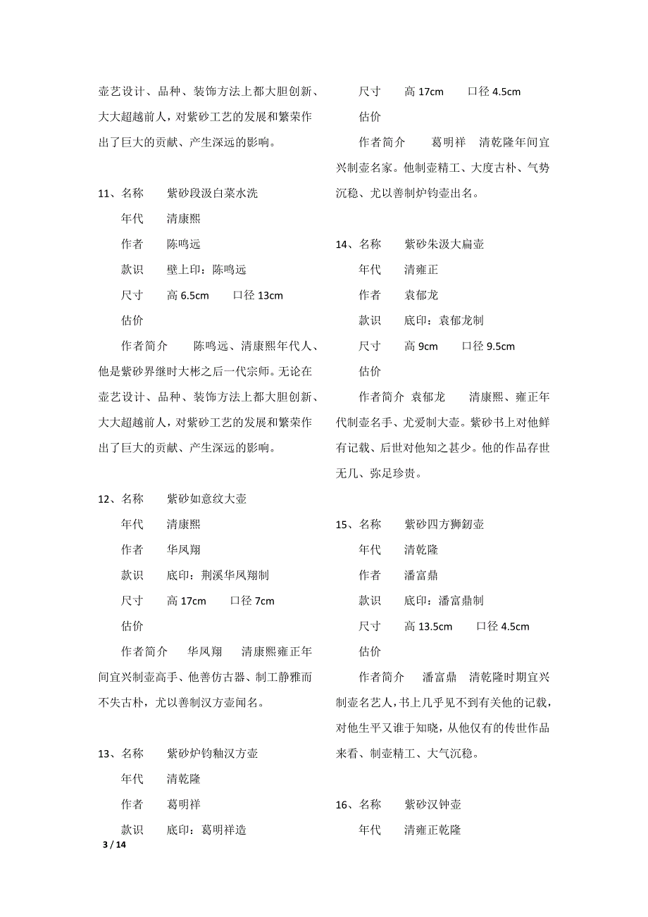 衡阳名家紫砂展览馆_第3页