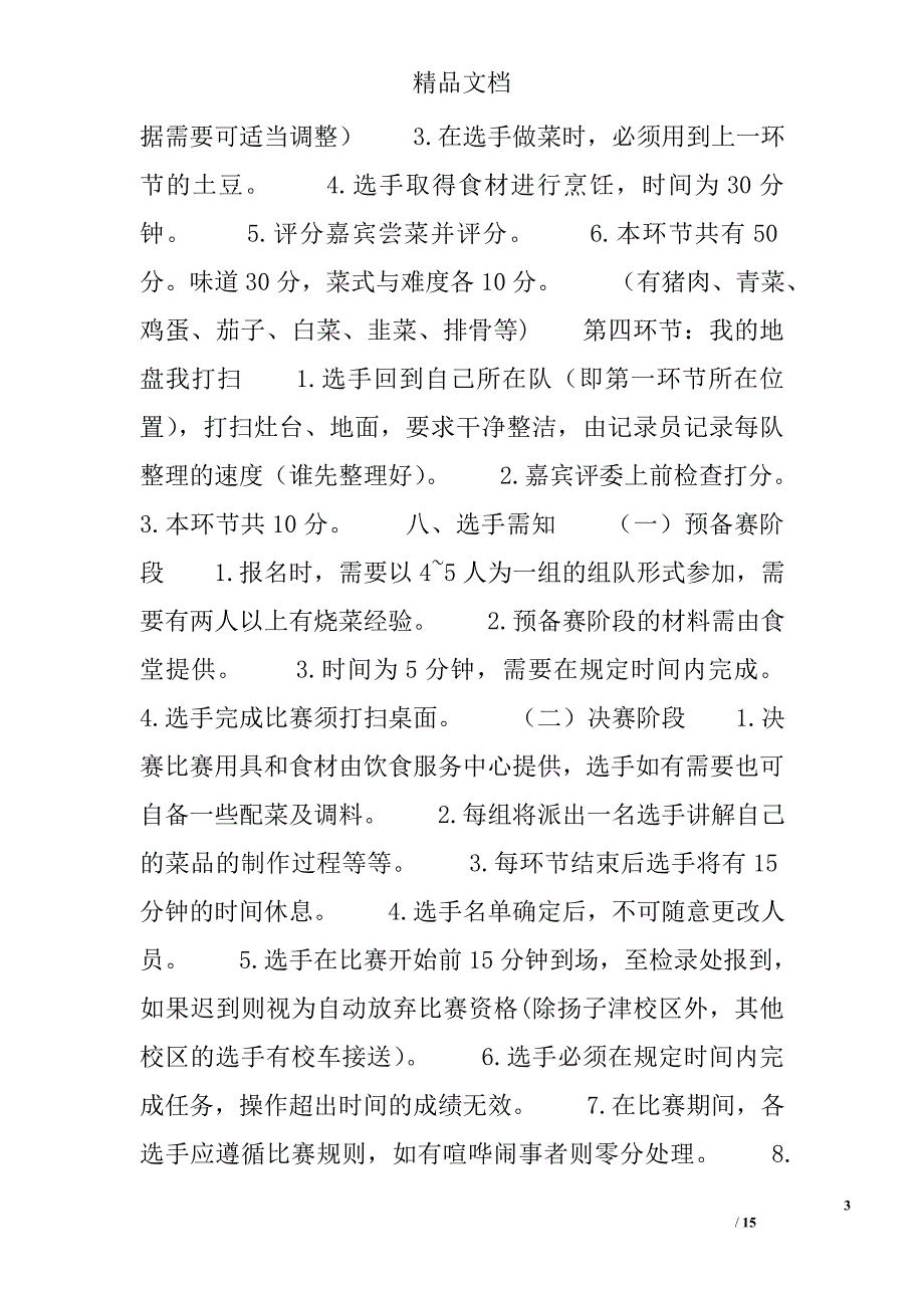 厨艺大赛策划书精选_第3页