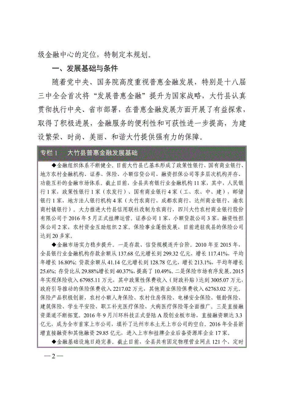 大竹县十三五普惠金融发展规划_第2页