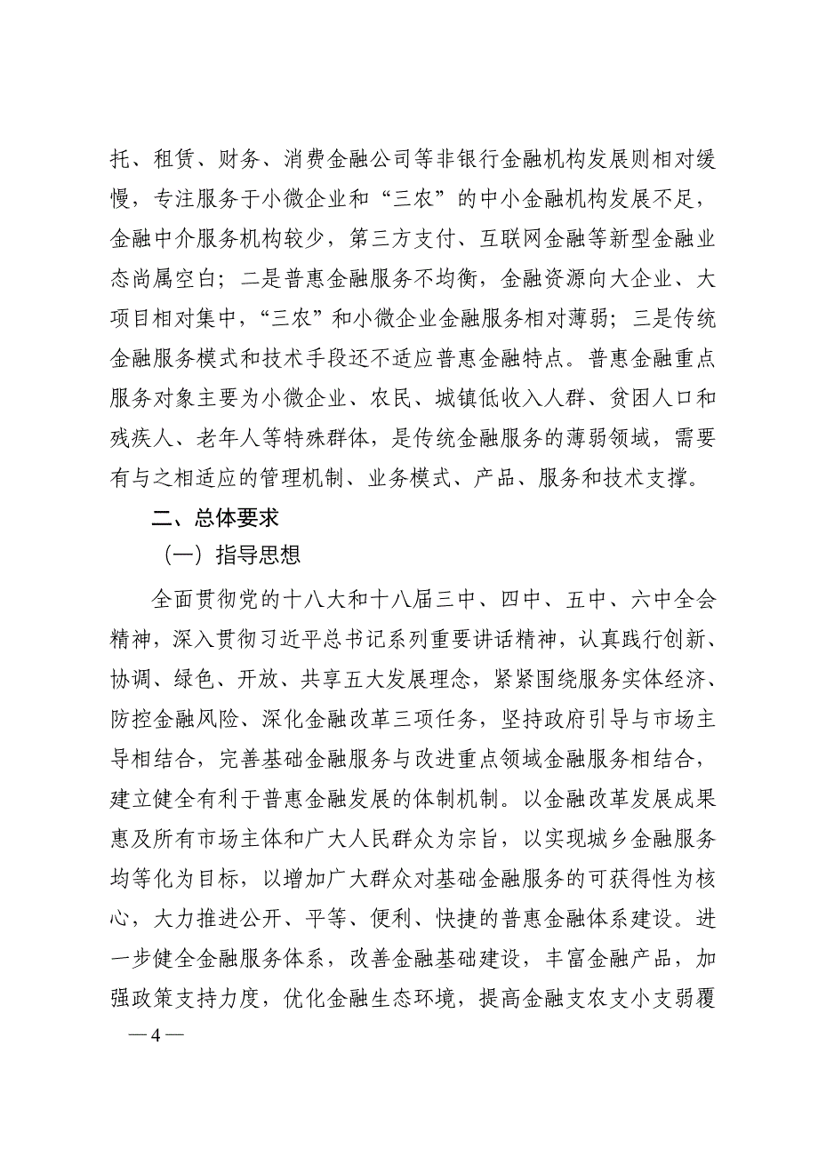 大竹县十三五普惠金融发展规划_第4页