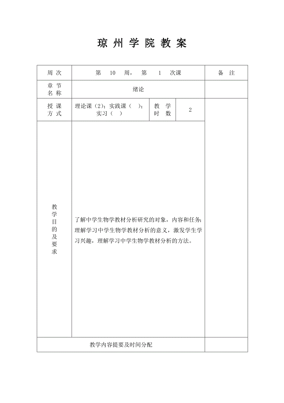 中学教材分析教案_第3页