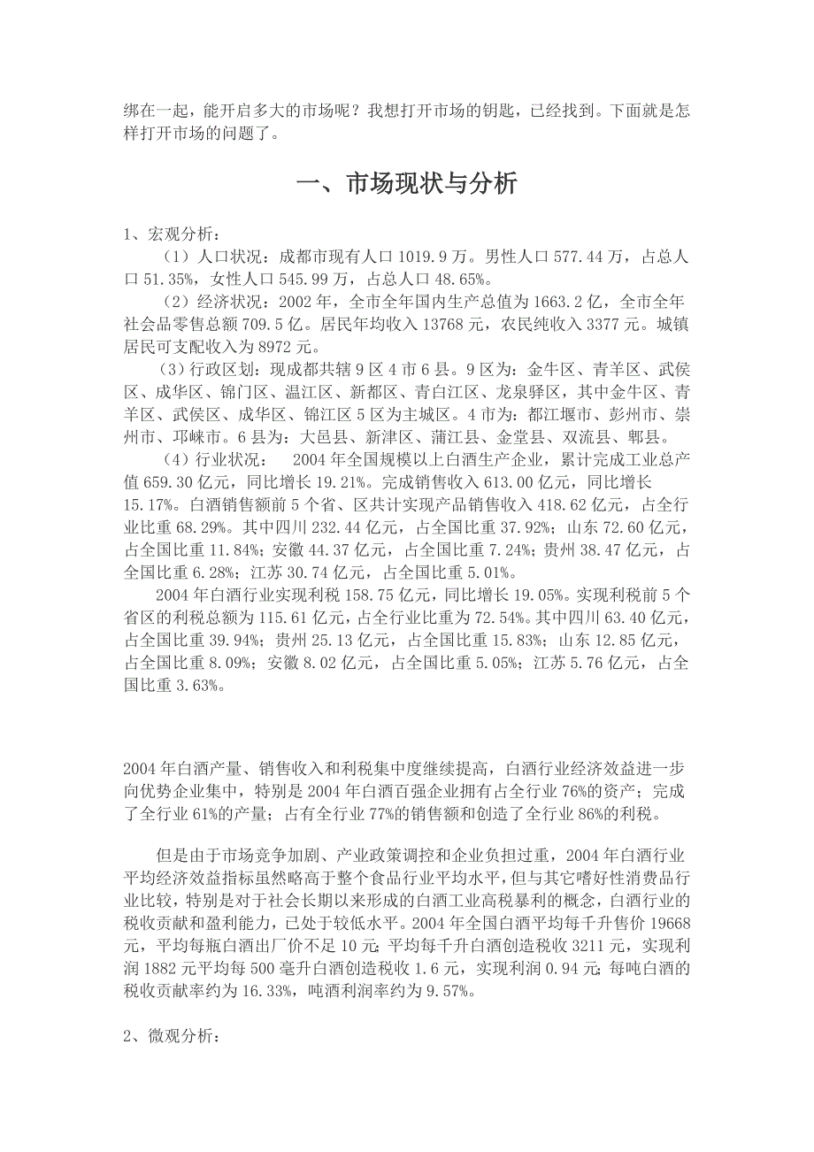 白酒营销案例策划方案——滴香醉月酒营销推广方案(营销_第2页