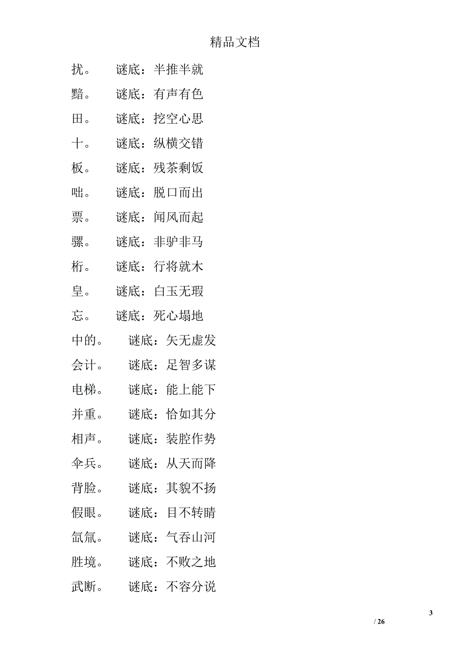 六一节谜语大全精选_第3页