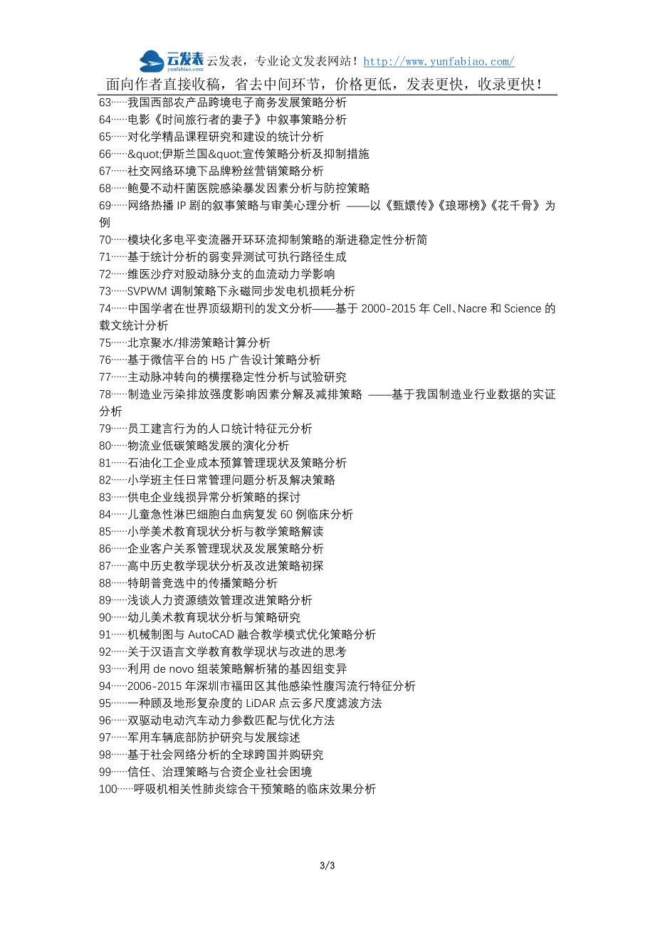 北镇论文网代理发表职称论文发表-策划阶段统计分析车辆属性领导策略性能目标流程与方法论文选题题目_第3页