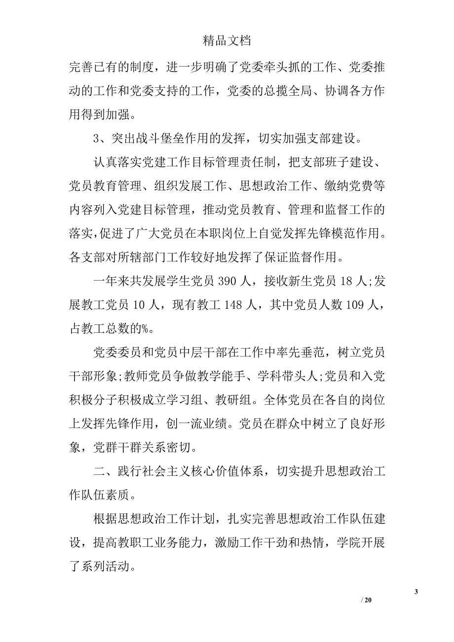 学院高校思想政治工作总结范文精选_第3页