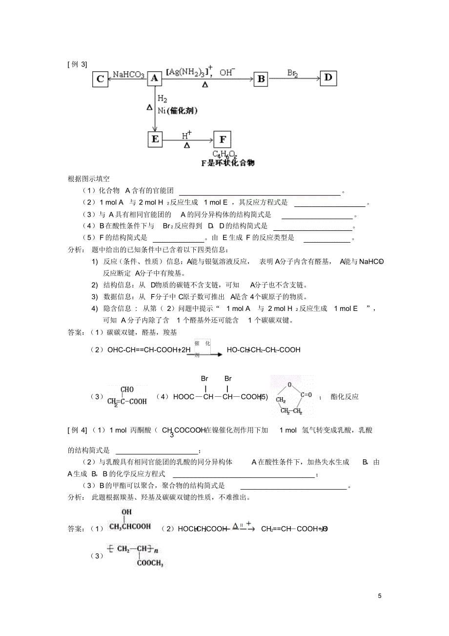 广东省河源市龙川县第一中学高中化学第三章第三节羧酸酯教案新人教版选修5_第5页