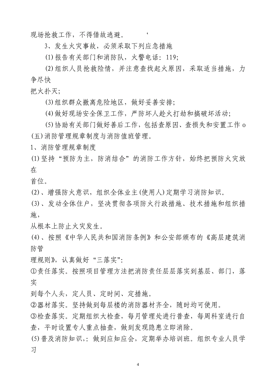 大厦的治安保卫与消防管理_第4页