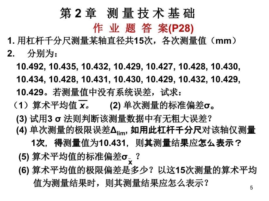 机械精度设计的作业题答案 (1)_第5页