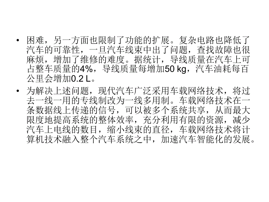 汽车底盘及车身电控系统维修_第3页