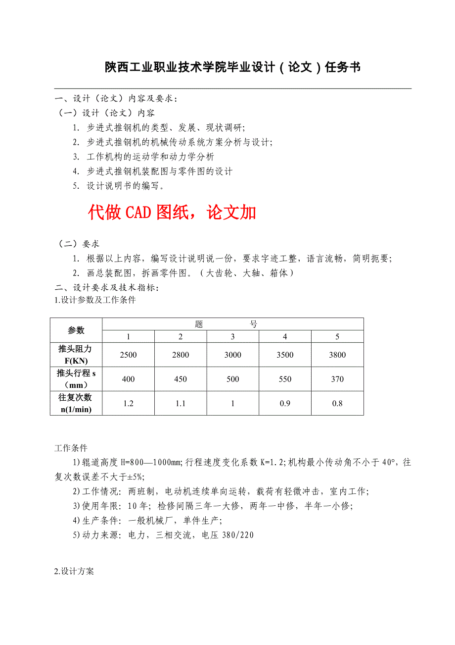 步进式推钢机传动装置的研究与设计_第2页