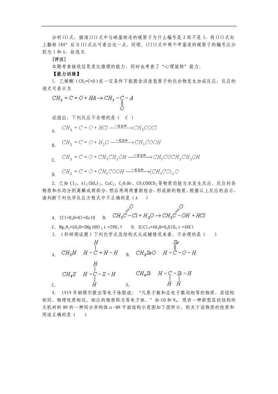 化学图象、图表、信息类选择题解题方法与技巧_第5页