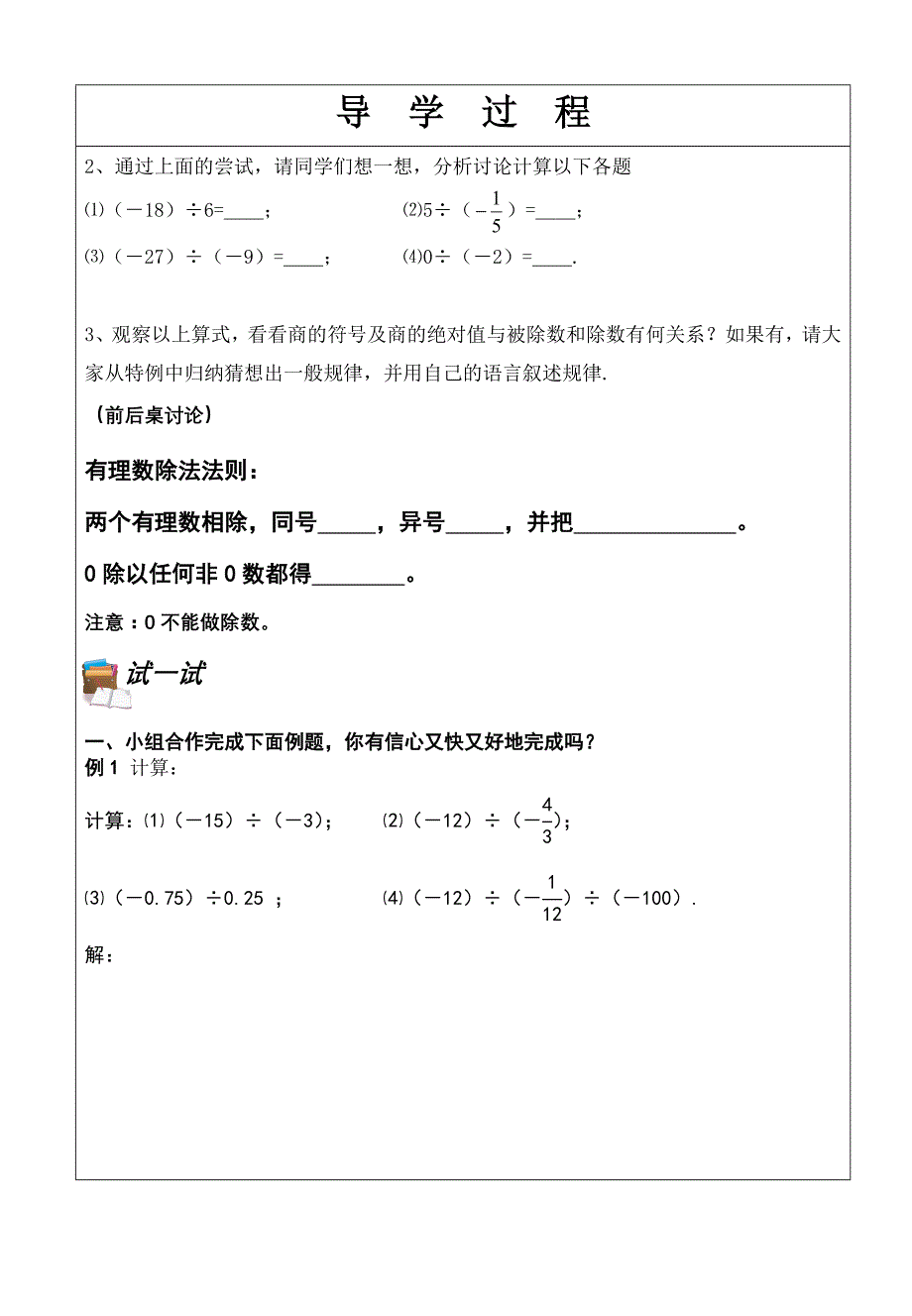 新北师大七年级数学有理数除法导学案_第2页