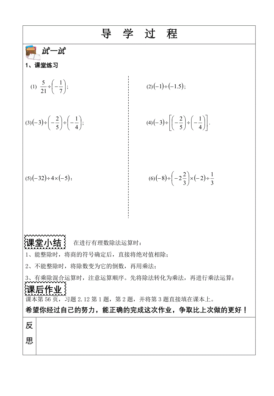 新北师大七年级数学有理数除法导学案_第4页