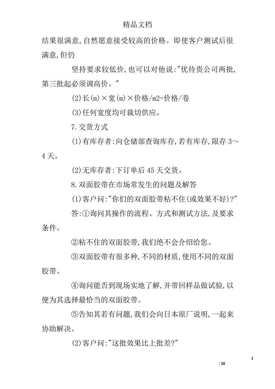 工业品工作人员教育训练制度精选_第3页