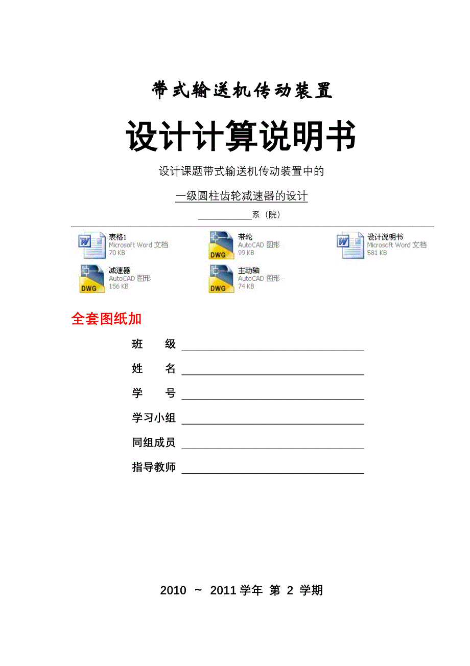 机械设计课程设计-一级圆柱齿轮减速器的设计f=2.3，v=2.2，d=330_第1页