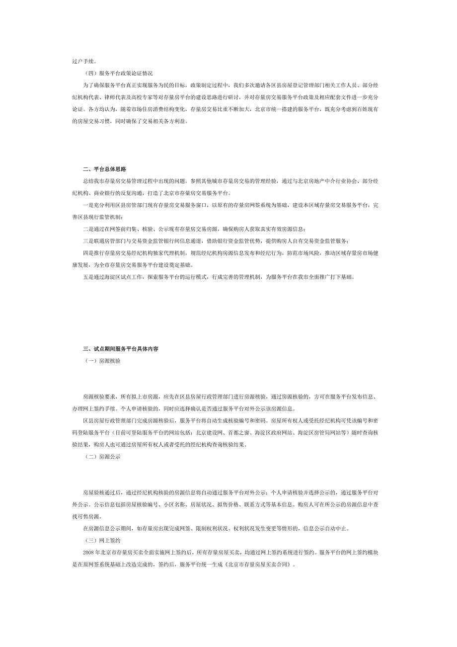 北京市存量房交易服务平台情况介绍_第2页