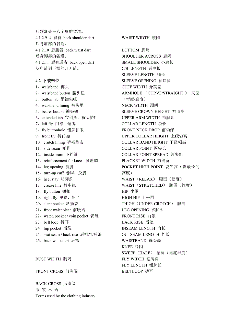 常用服装词汇汇总_第3页