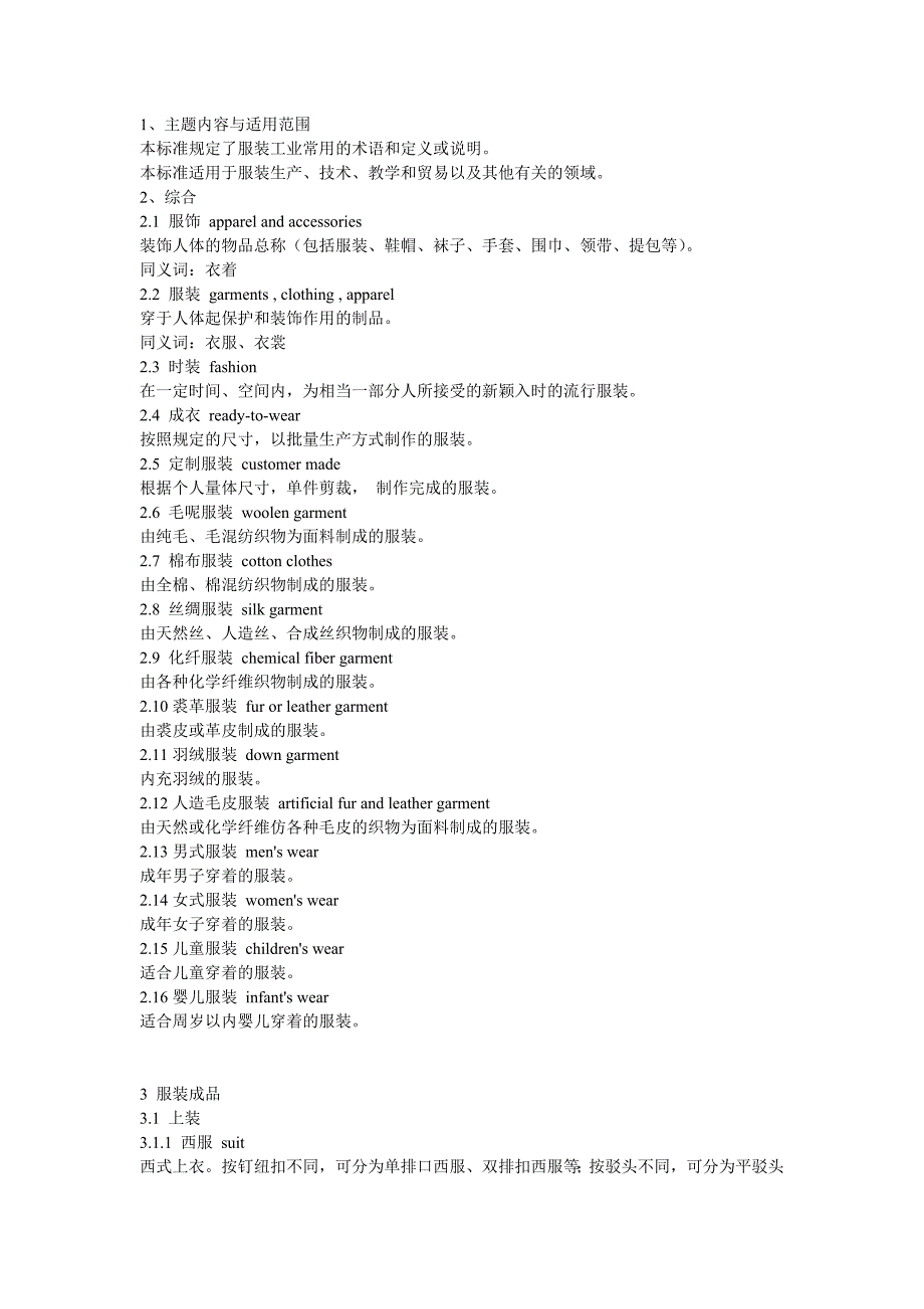 常用服装词汇汇总_第4页