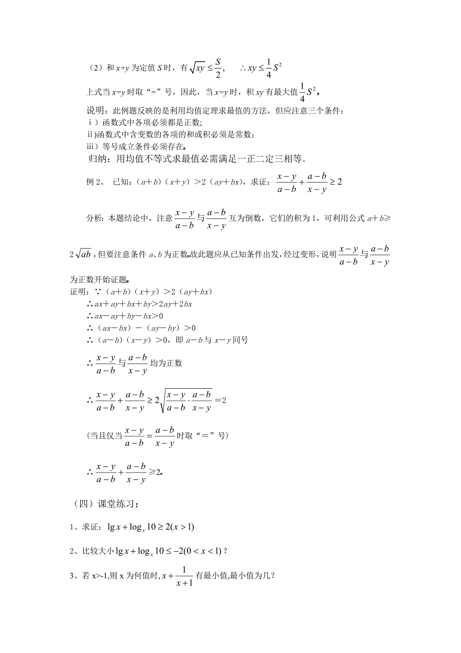 算术平均数教案_第3页